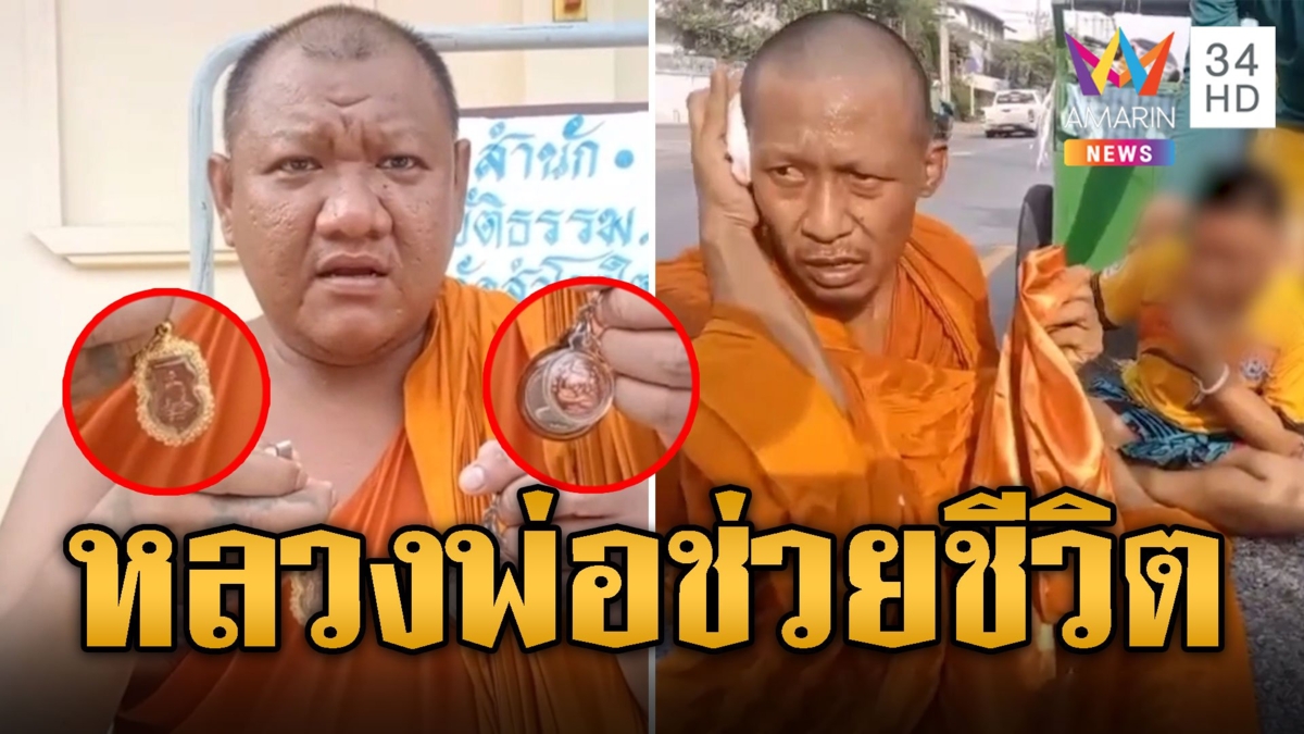 พระรอดของแทร่ ! จยย.พุ่งชนหวิดมรณะ หลวงพ่อรวย - หลวงพ่อกวยช่วยชีวิต