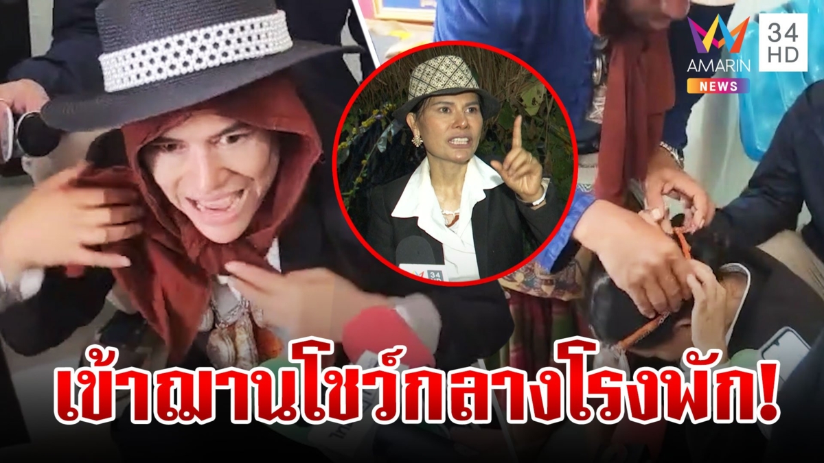 แฉปูมหลัง "อาจารย์น้องหญิง" เจ้าสำนักคลื่นบุญ สื่อฯ อึ้งอวดฤทธิ์บนโรงพัก