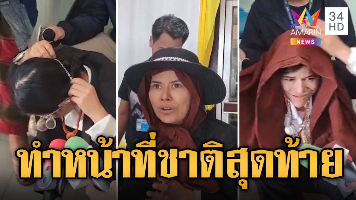 รวบ "น้องหญิง" เข้าฌานร้องลั่นกลางโรงพัก อ้างทำหน้าที่ชาติสุดท้าย