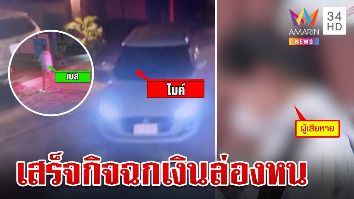 สาวสองช้ำหนุ่มทรงดีลวงเข้าโรงแรม เสร็จกิจฉกทรัพย์หายล่องหน