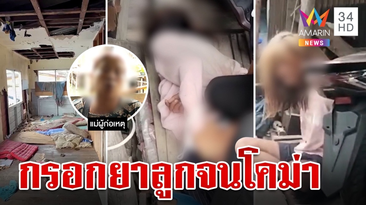 ทรพีทาสยาขู่ฆ่าแม่ จับลูกกรอกยานรก กันลุยช่วยผงะที่ซุกหัวสายพี้