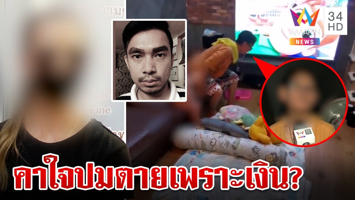 เมียซีอีโอร่ำไห้ตกเป็นจำเลยลวงฆ่าผัว แฉญาติฝ่ายชายคาใจปมตายหวังเงิน