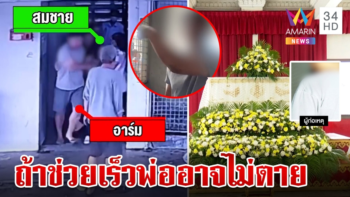 หนุ่มรัวหมัดซัดกู้ภัย ลั่นเครียดช่วยพ่อช้า ร่ำไห้หากมาเร็วกว่านี้พ่ออาจไม่ตาย