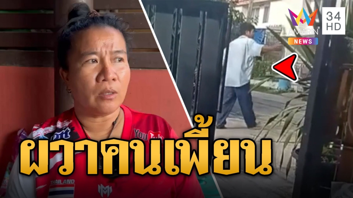 ชาวบ้านสุดทน หนุ่มเพี้ยนเปิดเพลงดัง โวยวายลั่นยันเช้า