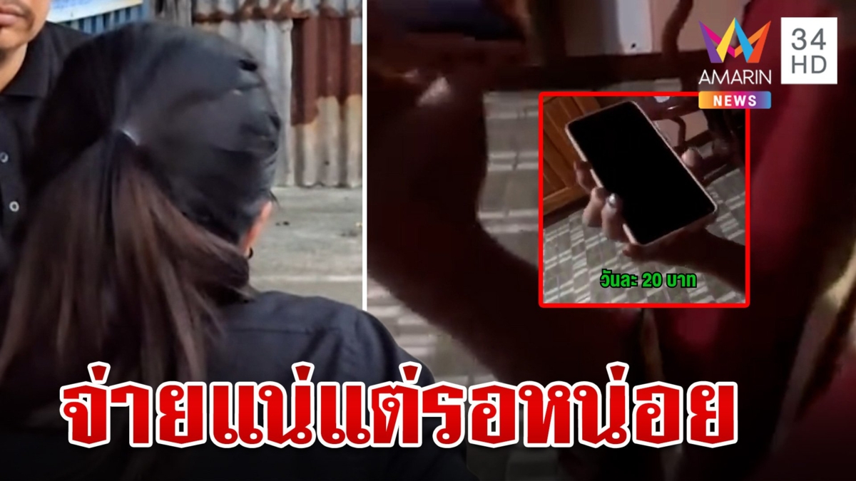 กำหมัด!โอนเงินผิด 6 พัน เจอขอผ่อนวันละบาท คู่กรณีโต้แค่กวนยันคืนเงินแน่นอน