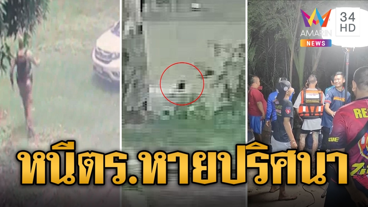หนุ่มหนี ตร.ทิ้งรถกระโดดลงคลองหายปริศนา