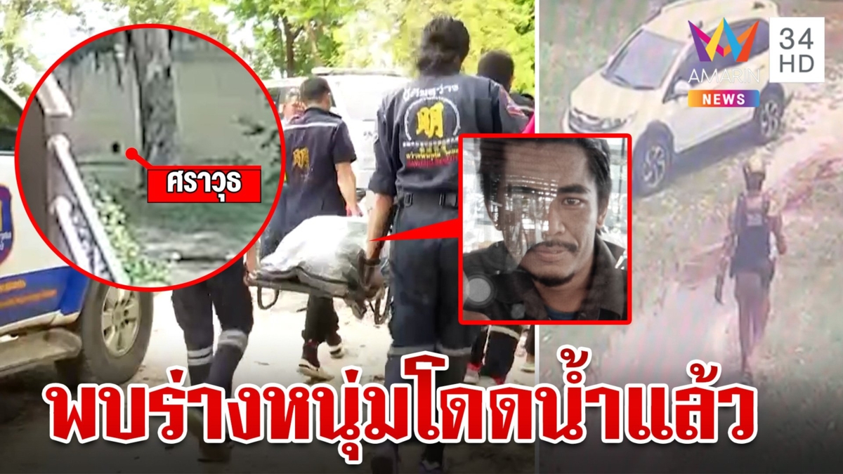ไร้ปาฏิหาริย์ พบศพหนุ่มตกใจตร.สายตรวจกระโดดจมน้ำหาย