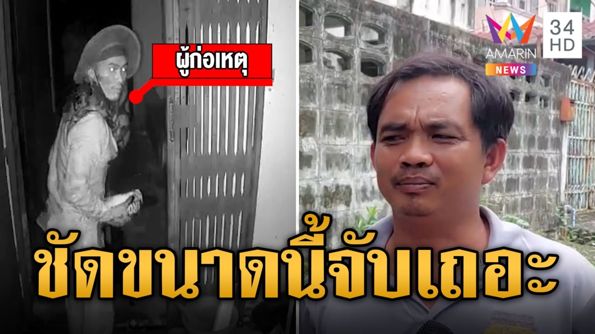 หน้าชัดจับเถอะ! ติดป้ายประจารโจร ฉุนโดนยกเค้ากว่า 3 ล้าน