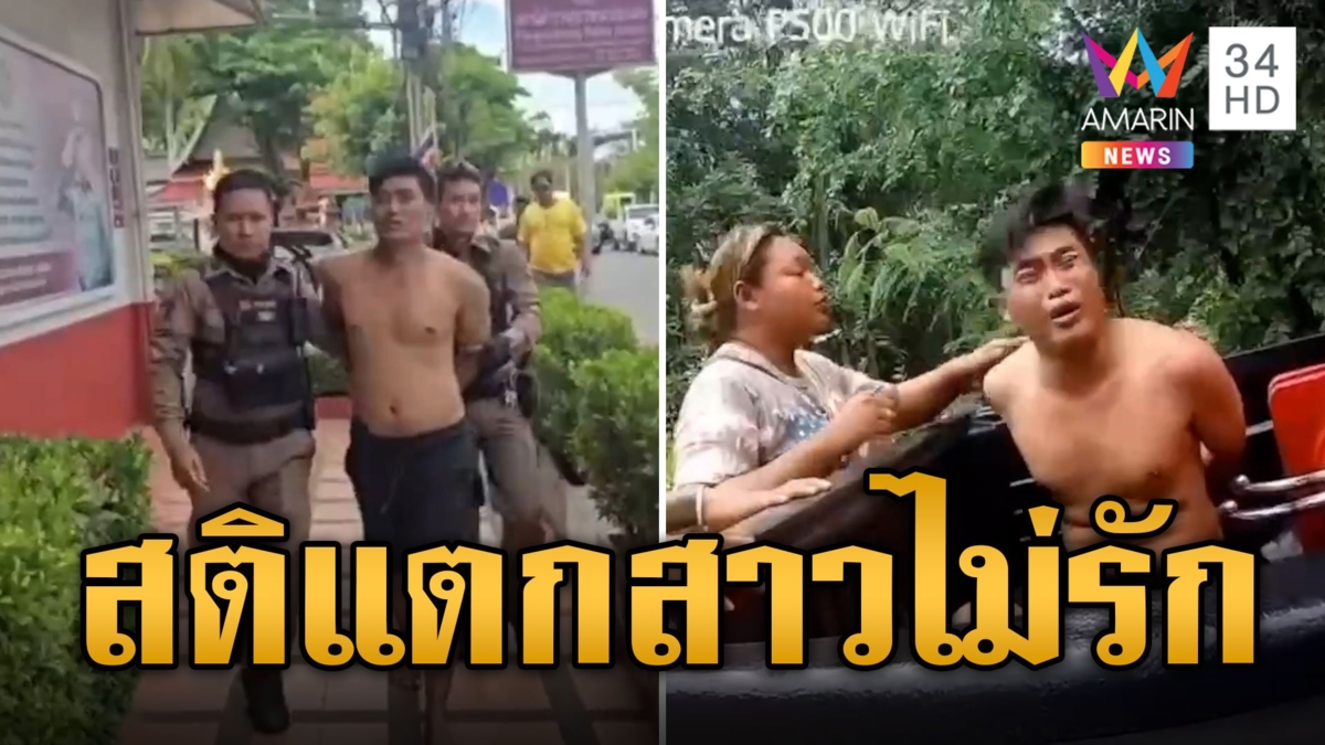 หนุ่มอินโดฯคลั่ง สาวไม่รักทำสติแตกอาละวาดพังของยับ