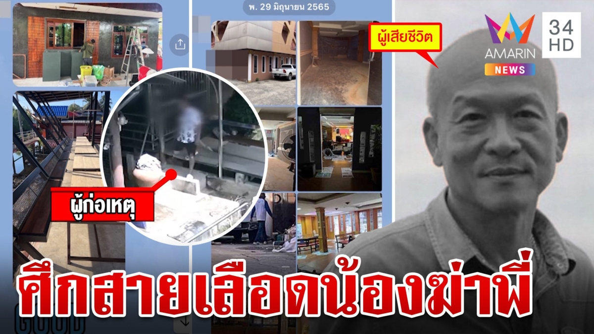 ศึกสายเลือด!ยิงดับทายาทตลาดดัง มือปืนมอบตัวหัวหมอขอให้การในชั้นศาล