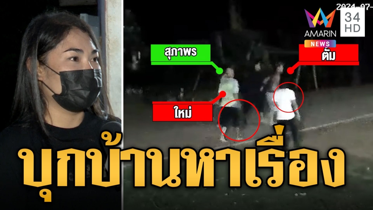 สาวร้องถูกบุกบ้าน ปาขวดใส่ เคลียร์ไม่ลงตัวตบตีกันยับ