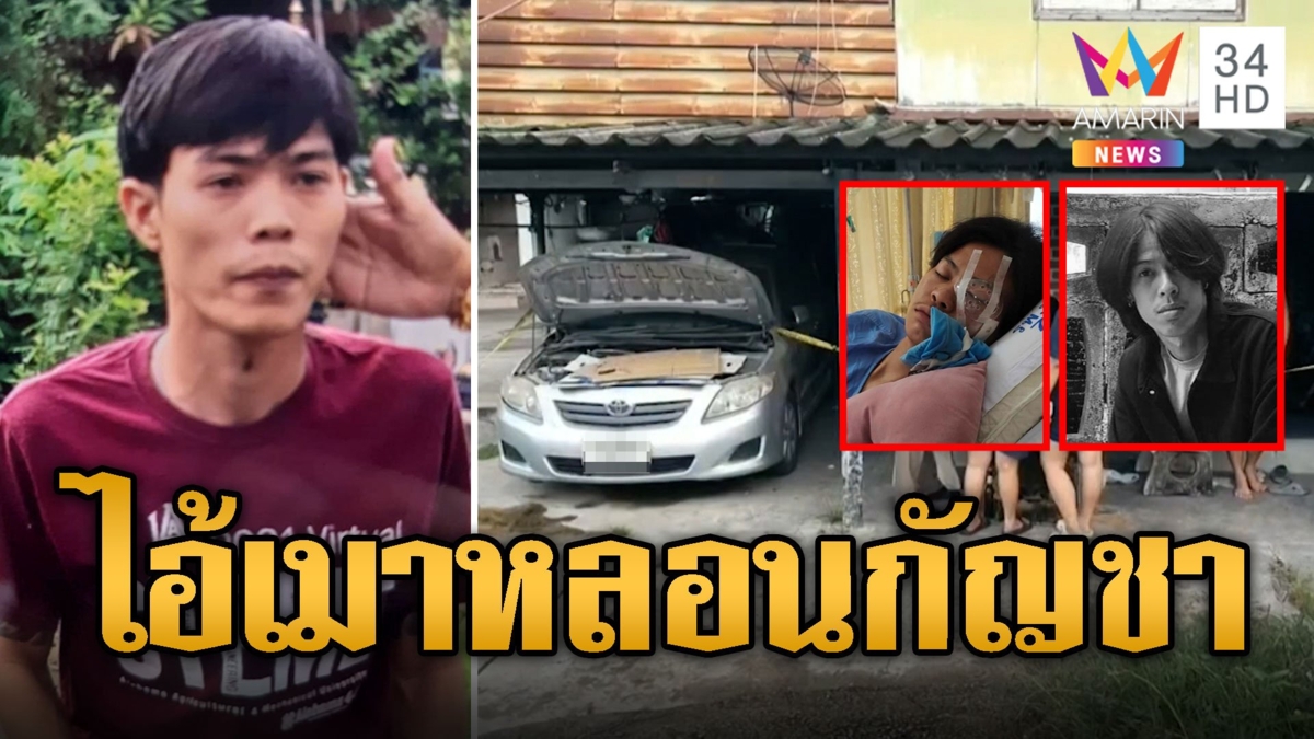 ไรเดอร์หลอนกัญชา ควงมีดบุกแทงช่างซ่อมรถ