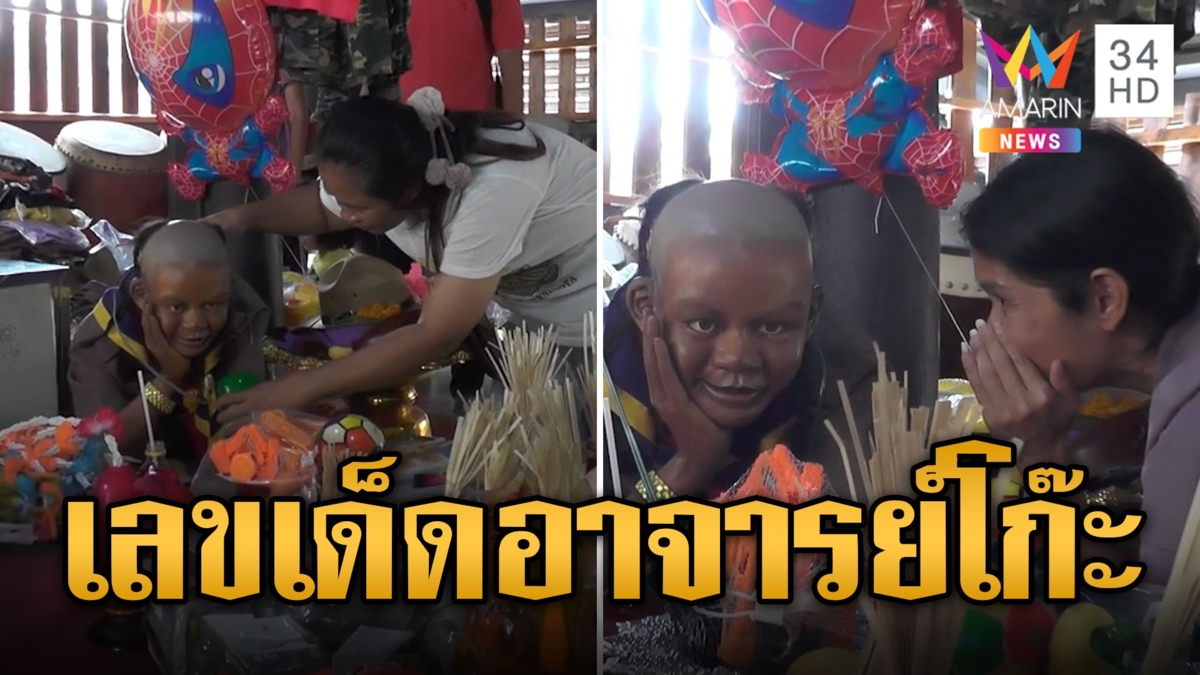 คอหวยจ้องตาสู้ อาจารย์โก๊ะ หน้าหลอนส่องเลขเด็ดก่อนหวยออก
