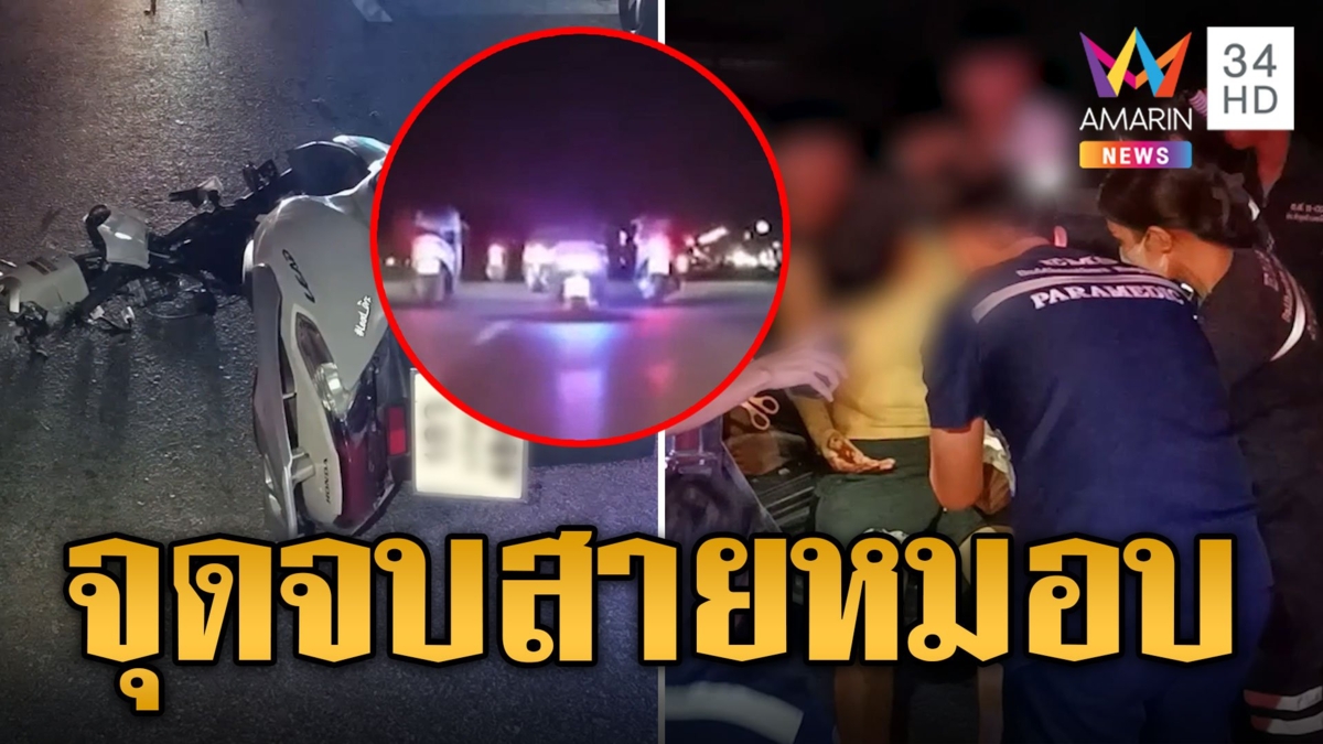 จุดจบสายแว้น! หมอบแข่งจยย.เกี่ยวล้มพ่วงทับดับ