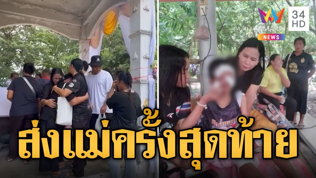 หามพ่อลูกส่งแม่ครั้งสุดท้าย หลังกระบะเสยซาเล้งคว่ำ