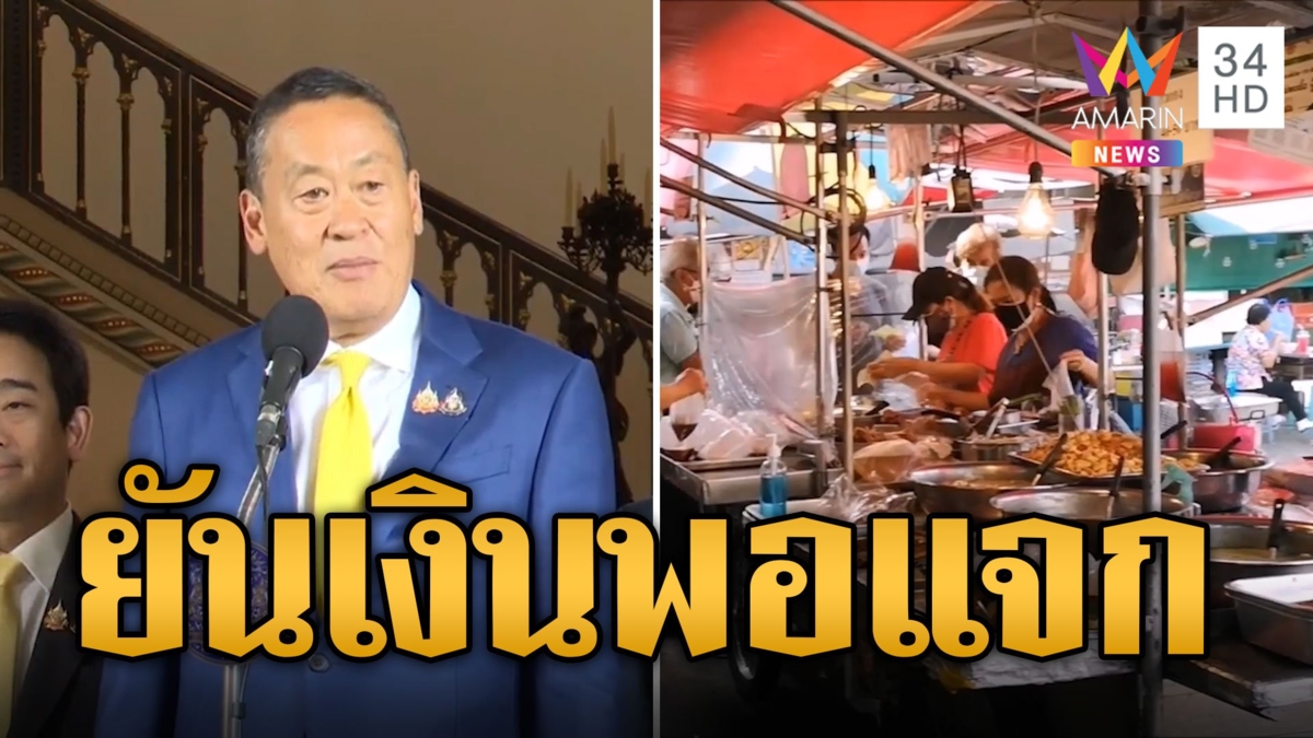นายกฯ ประกาศข่าวดี เตรียมลงทะเบียนรับเงินหมื่น 1 ส.ค.นี้