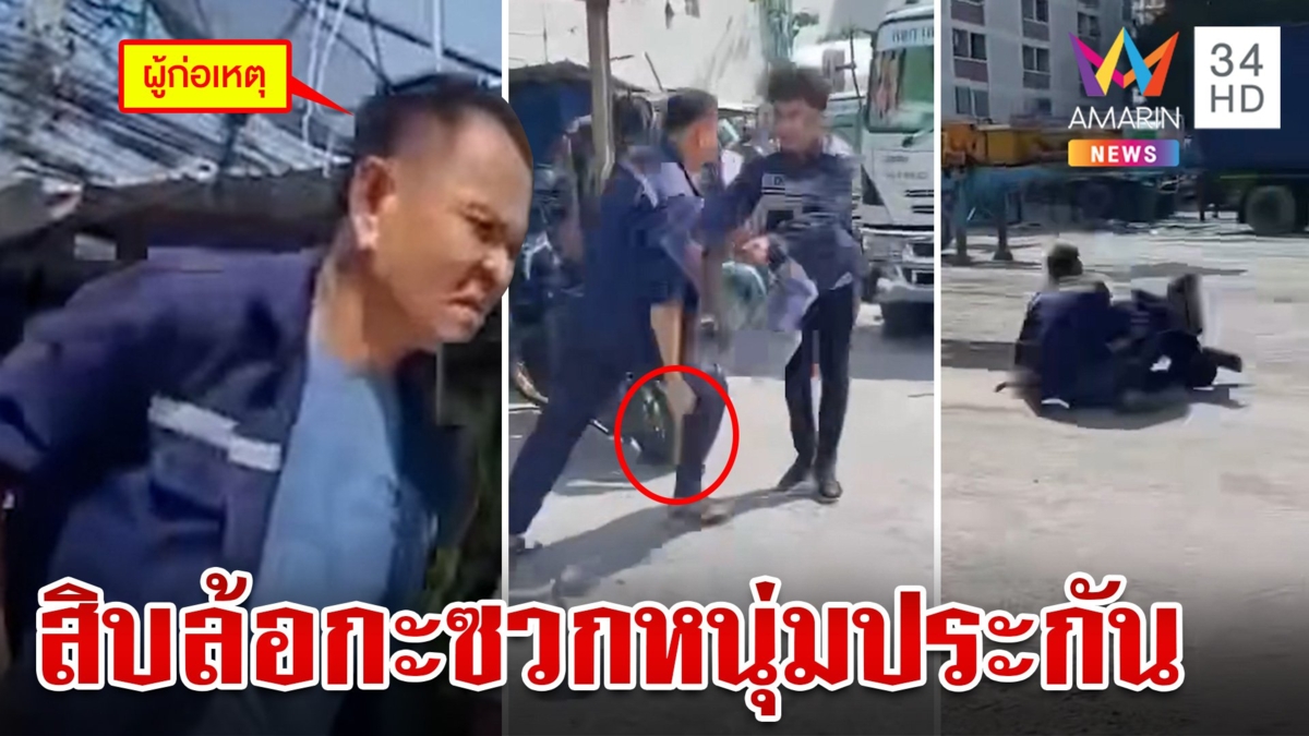 ไม่รับเคลมรถ!"คนขับ10 ล้อ" นอตหลุดชักมีดกะซวก "พนง.ประกันภัย"