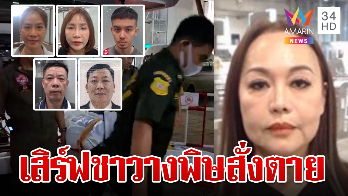 ชงชามรณะเสิร์ฟ 6 ศพเวียดนาม มือวาง "ไซยาไนด์" หวังล้างหนี้ 10 ล้าน