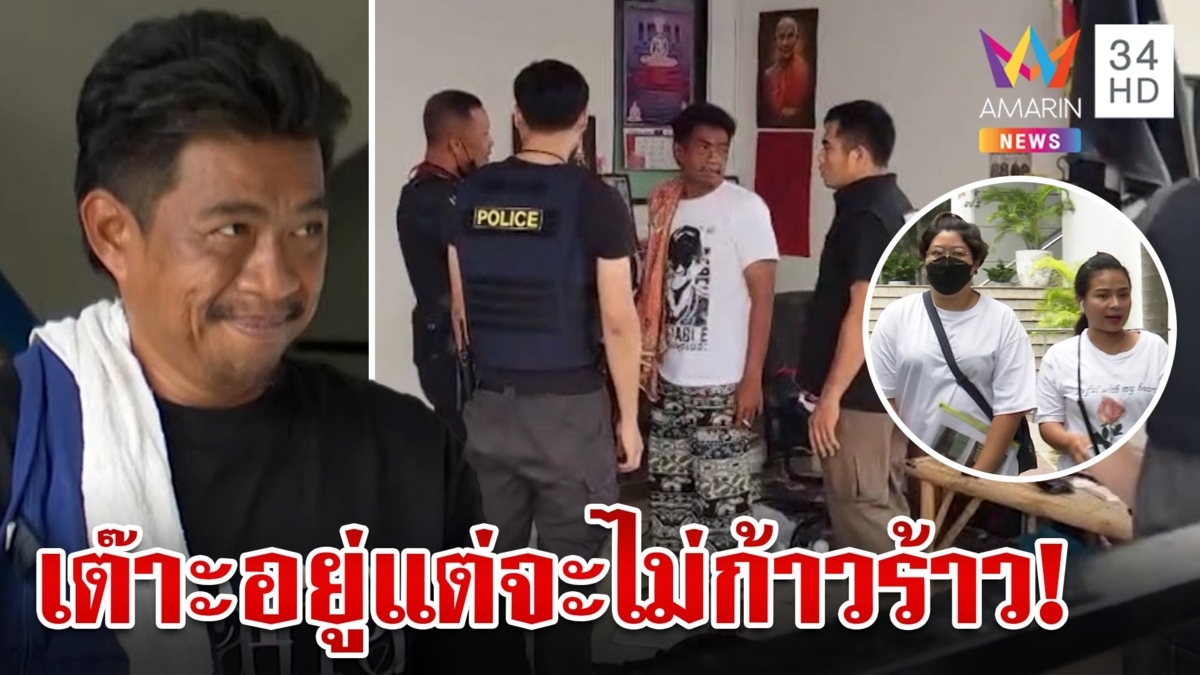 จุดจบคนเฟี้ยว! “เอกสายเต๊าะ” ยิ้มแห้งนอนคุก ลั่นถ้ารอดมาได้จะปรับตัว ชาวบ้านซัดไม่สลด