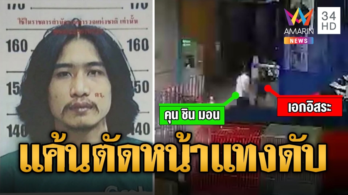 แค้นเดินตัดหน้า! โจ๋ขี่ จยย.ไล่แทงหนุ่มพม่าดับคาลานจอดรถห้างดัง