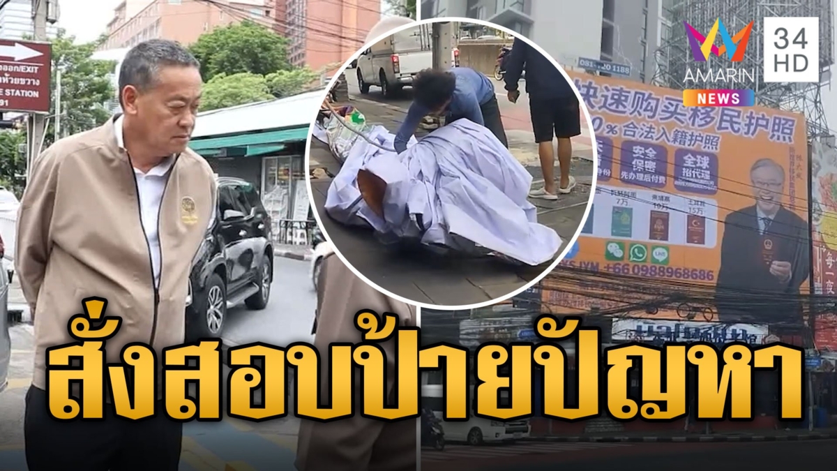 ปลดแล้ว! ป้ายชวนซื้อพาสปอร์ต นายกฯ ลั่น! สั่งสอบด่วน