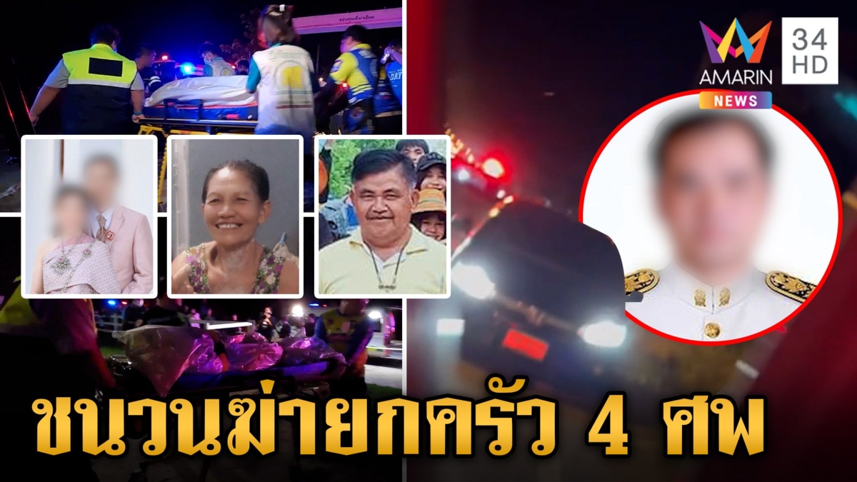 ชนวนผัวเก่าฆ่ายกครัวผอ. 4 ศพ เปิดนาที 1 ชีวิตหนีห่ากระสุน