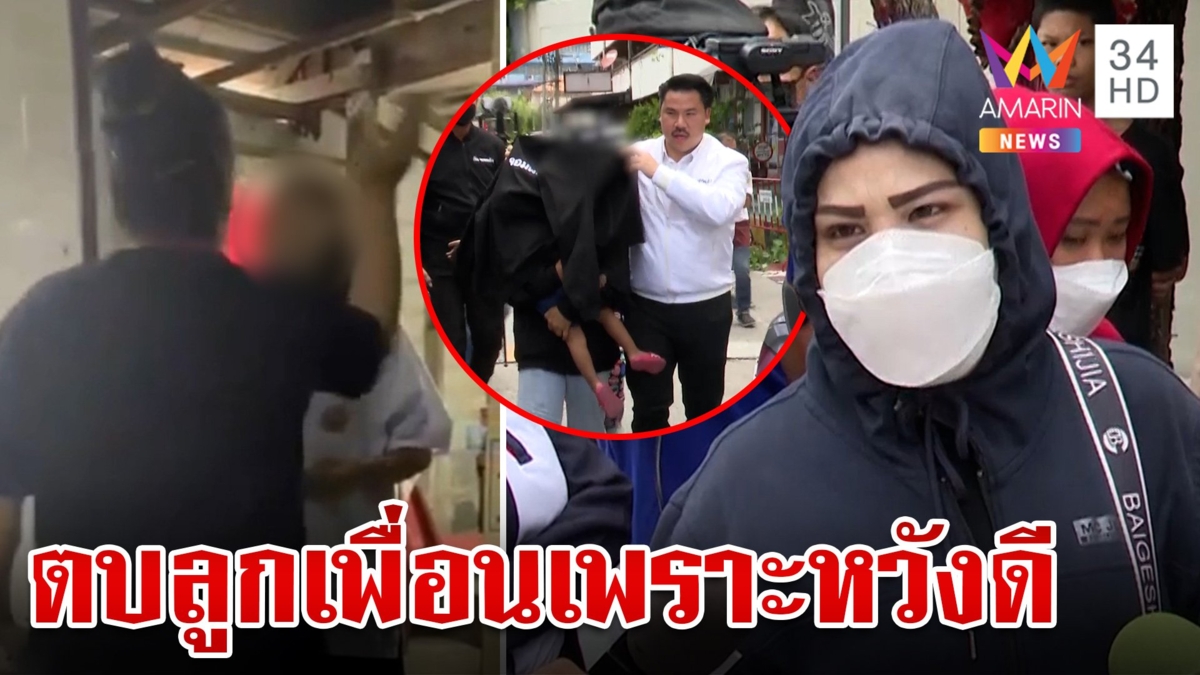 สาวบุกตบลูกเพื่อนอ้างเพราะหวังดี เคลียร์ใจจบน้ำตาตกบนโรงพัก