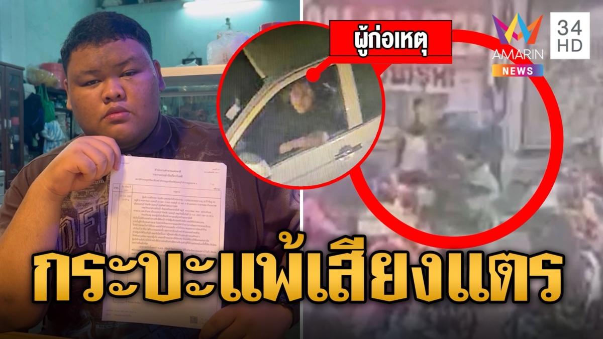 แพ้เสียงแตร! กระบะห้าวควงมีดรุมกระทืบไรเดอร์กลางแยก