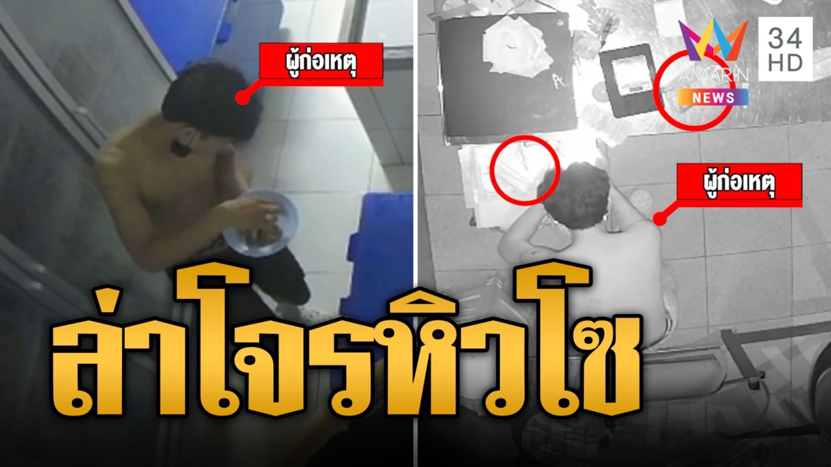 โจรหิวโซ! ย่องหาของกินร้านข้าวมันไก่ ก่อนขโมยเงินหมื่นหนี