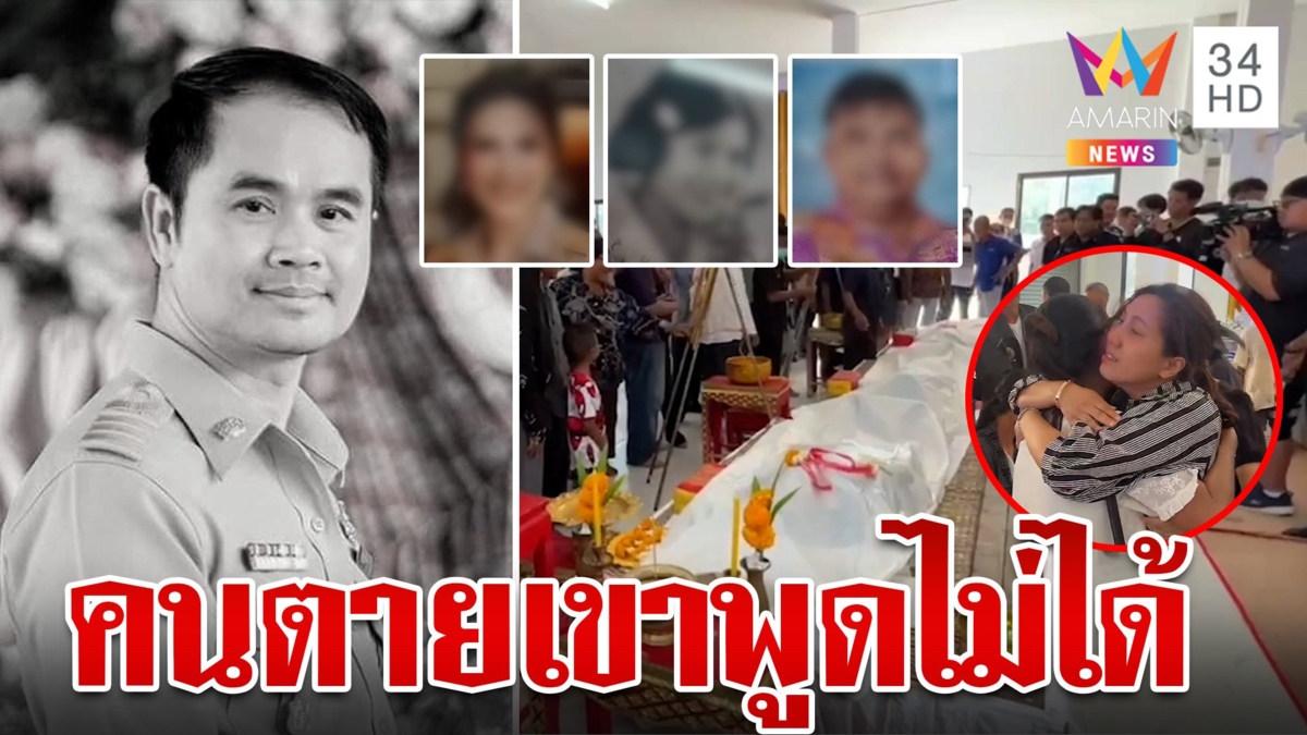 น้ำตาท่วมรับร่างเหยื่อฆ่ายกครัว ตั้ง 3 ศพเรียง ญาติดวงเดือนโต้ปมเจ้าชู้