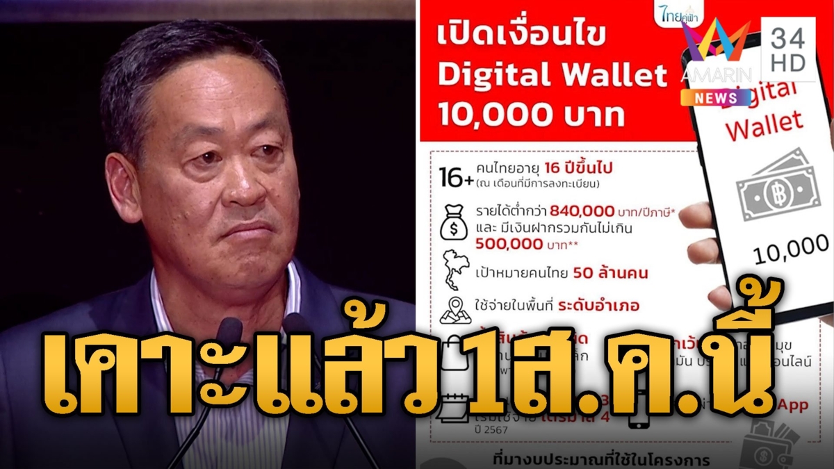นับถอยหลังได้เลย! เงินดิจิทัลวอลเล็ต เคาะลงทะเบียน 1 ส.ค.นี้