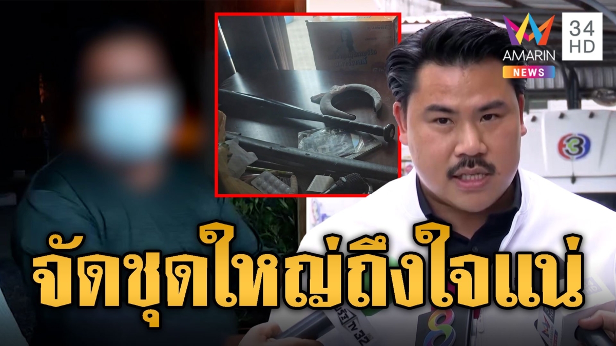 ผงะ! บุกค้นบ้านนายจ้างโหด อาวุธไว้ทรมานเพียบ