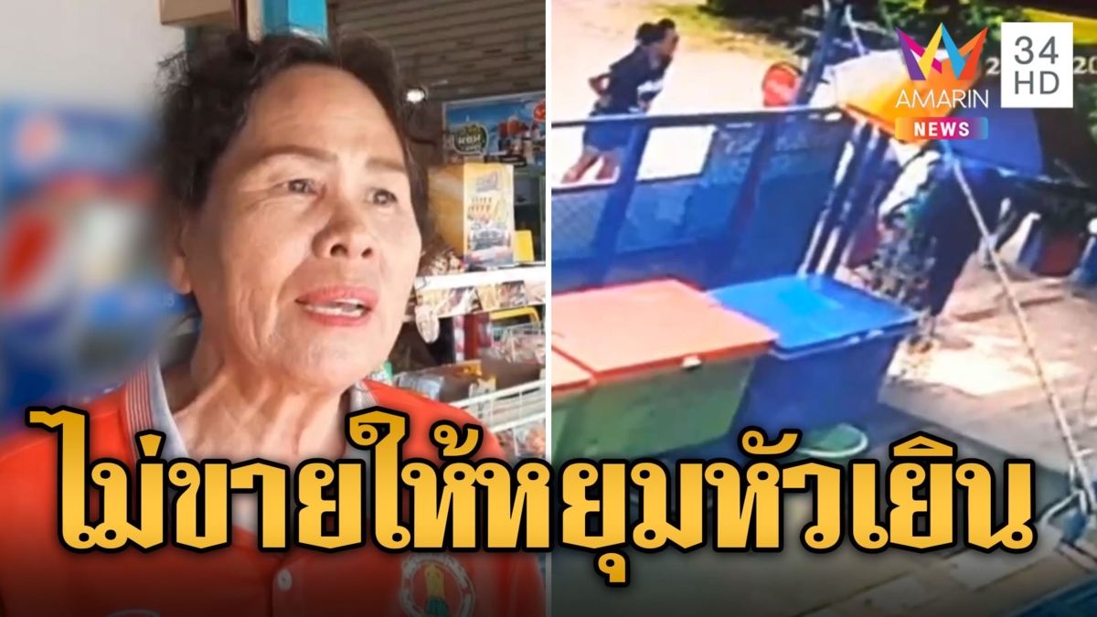 สาวคลั่งหยุมหัวแม่ค้า ฉุนขอค้างค่าน้ำมันไม่ได้