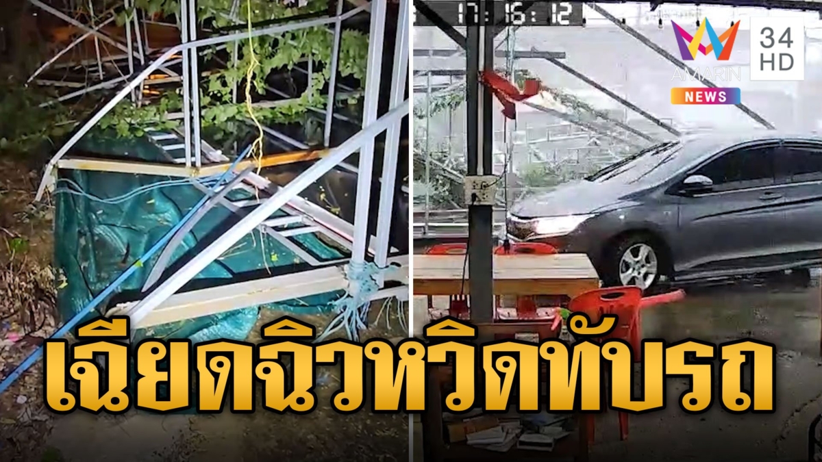 เฉียดฉิว ลมพัดแรงพัดป้ายยักษ์ล้มหวิดทับรถ พ่อแม่ลูกขวัญผวา