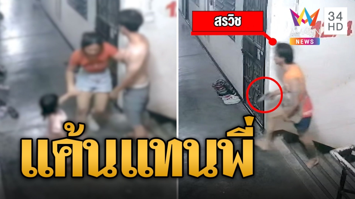 น้องเมียหัวร้อน ยกพวกบุกห้องยิงผัวพี่เจ็บ