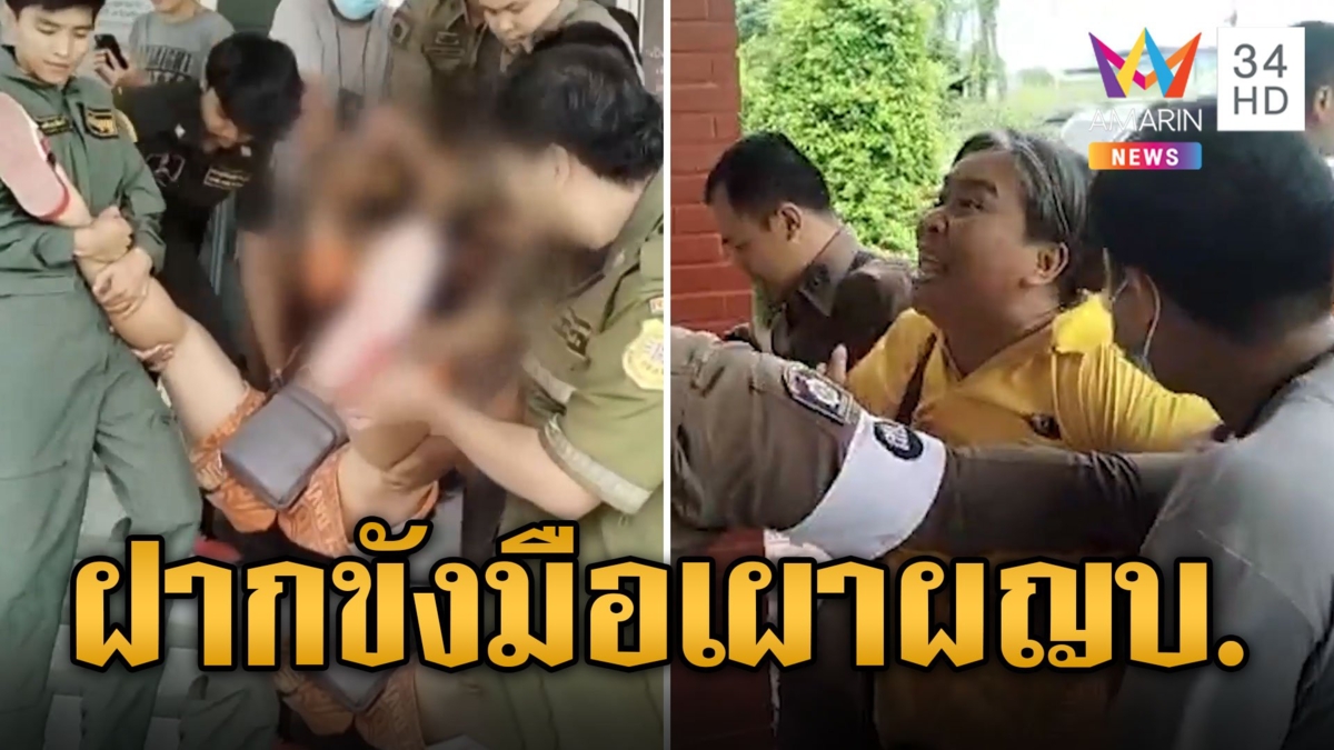 หาม 'ไอ้ต๊อก' ฝากขัง คลั่งราดน้ำมันเผา ผญบ-เพื่อนสาหัส