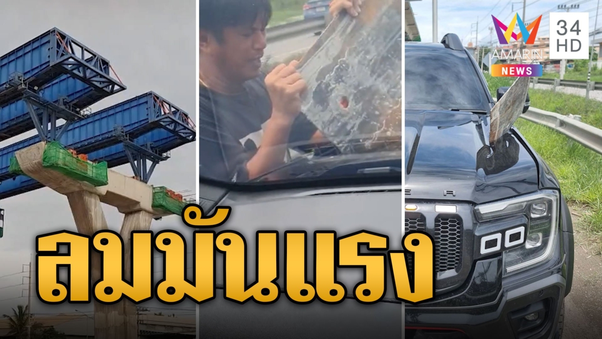 พระราม 2 ไม่แผ่ว แผ่นเหล็กร่วงปักกระบะทะลุฝากระโปรง