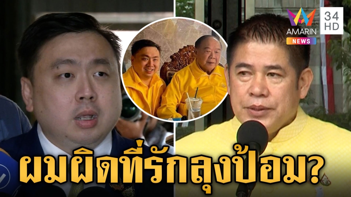 เดือด! "สามารถ" ไม่จบตอกหน้าธรรมนัส ซัดแรงเชียร์ "ลุงป้อม" ผิดอะไร