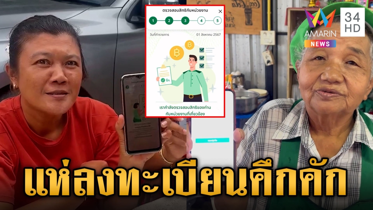 คึกทั่วไทย!ปชช.แห่ลงทะเบียนรอเงินดิจิทัล ผ่านไป 6 ชม. พุ่ง 10.5 ล้านคน