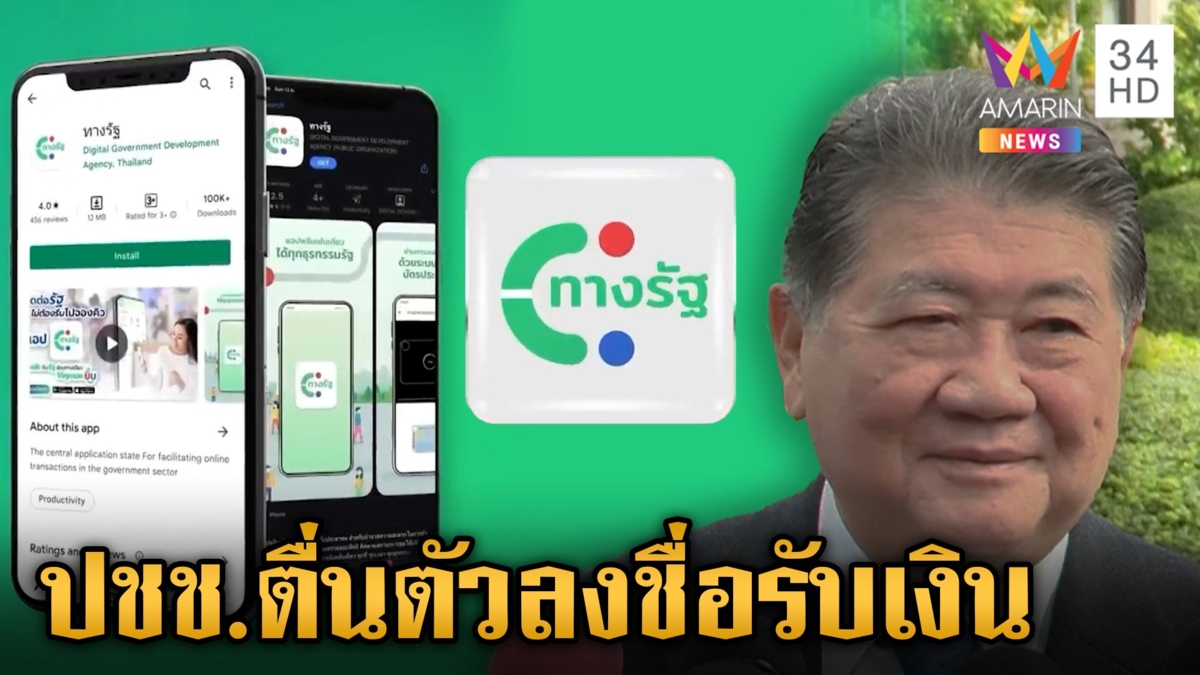 ลงชื่อรับเงินดิจิทัล 18.3 ล. "ภูมิธรรม" ย้ำ 5 ส.ค. ชัดเจนเรื่องร้านค้า