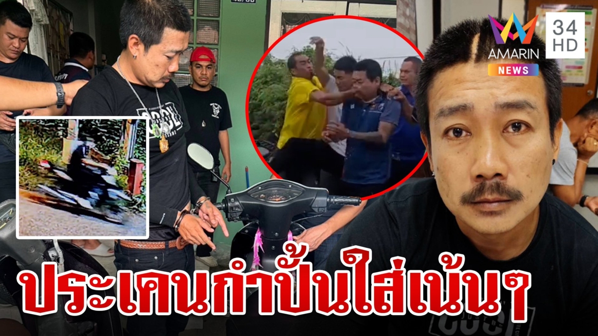 ประเคนกำปั้นใส่ "ไอ้หื่น" ถีบรถสาวชิงทรัพย์หวังขืนใจ ขณะทำแผน