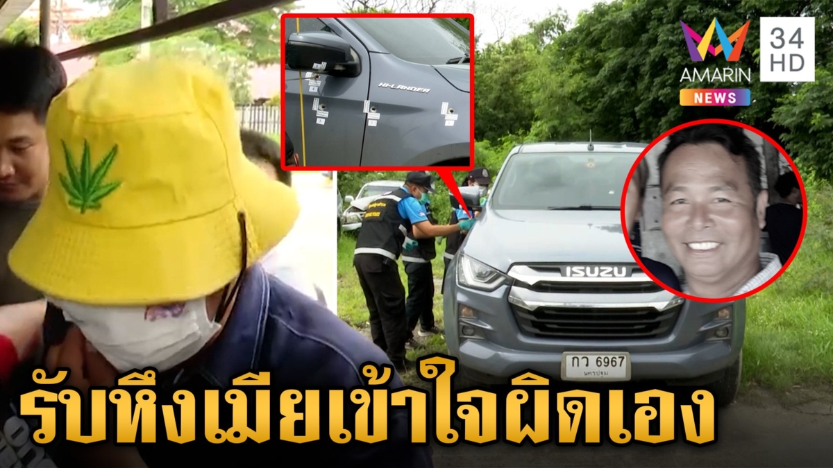"เอส ป่าดอย" มอบตัว รับหึงเมีย เข้าใจผิดเองอยากขอโทษครอบครัวเหยื่อ