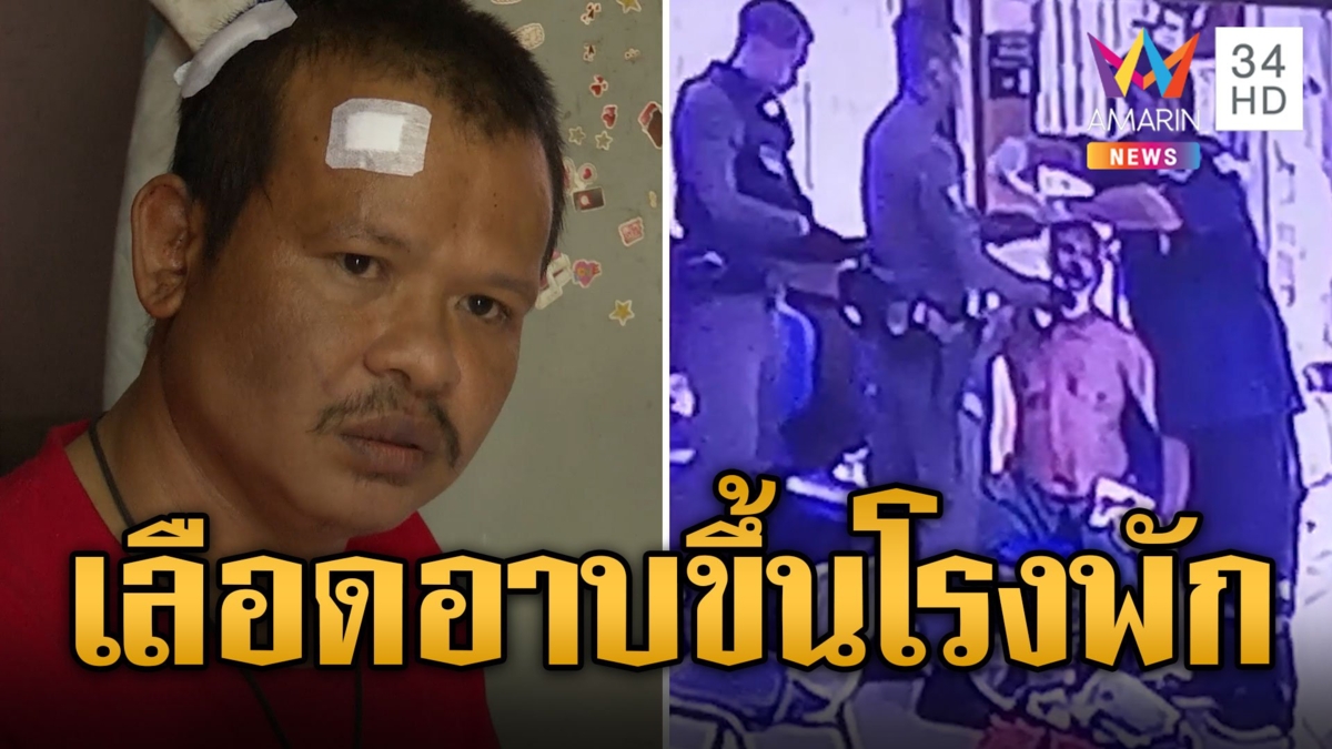 พ่อค้ากล้วยทอดถูกฟันหัว เลือดอาบขึ้นโรงพัก