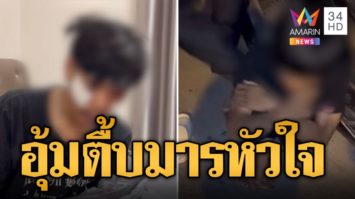 แก๊งบ้านช่างสุดห้าว อุ้มกระทืบหนุ่มมารหัวใจ