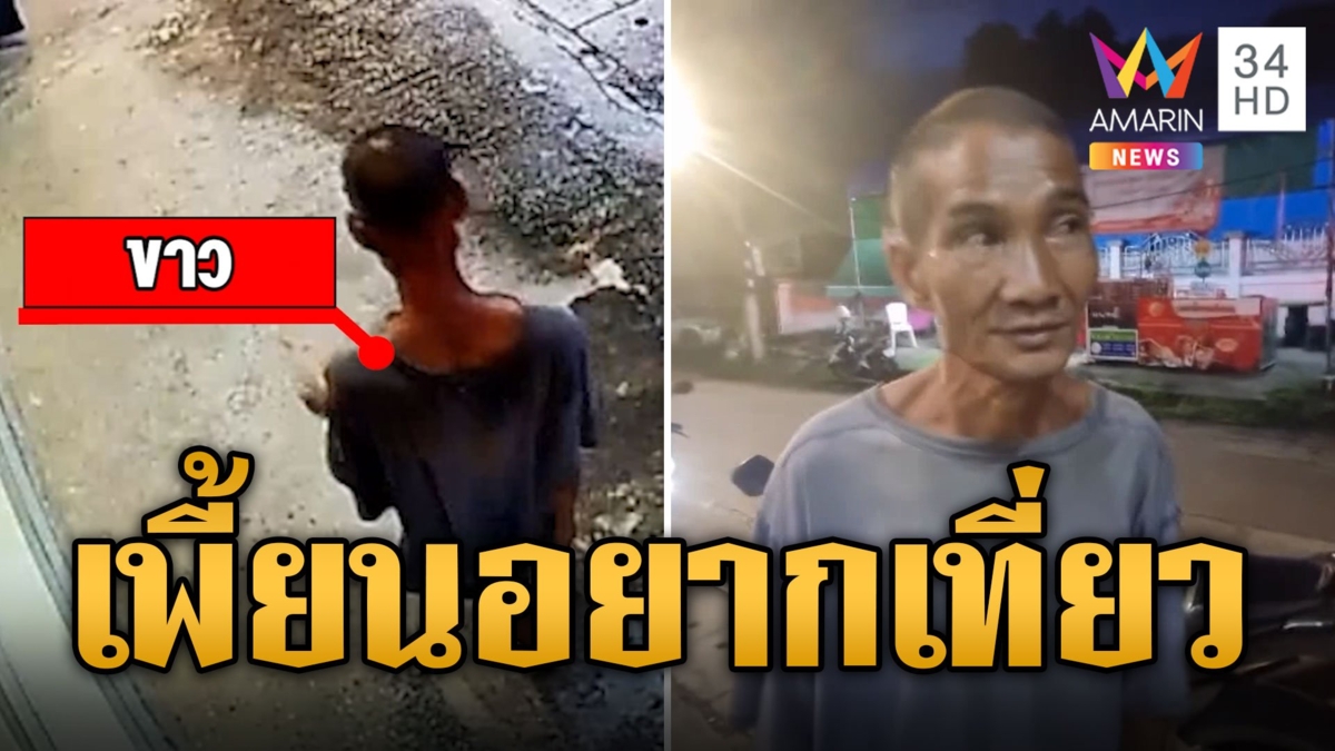 หนุ่มเพี้ยน! นั่งขวางประตูร้านทำชาวบ้านผวา ลั่นจะไปเที่ยวผู้หญิง