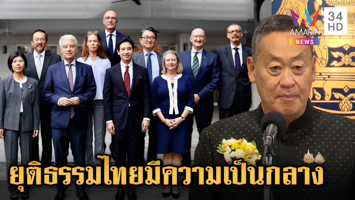 "เศรษฐา" ตอบปม "พิธา" คุย 18 ทูต เชื่อคดียุบพรรคทุกฝ่ายยอมรับคำตัดสิน
