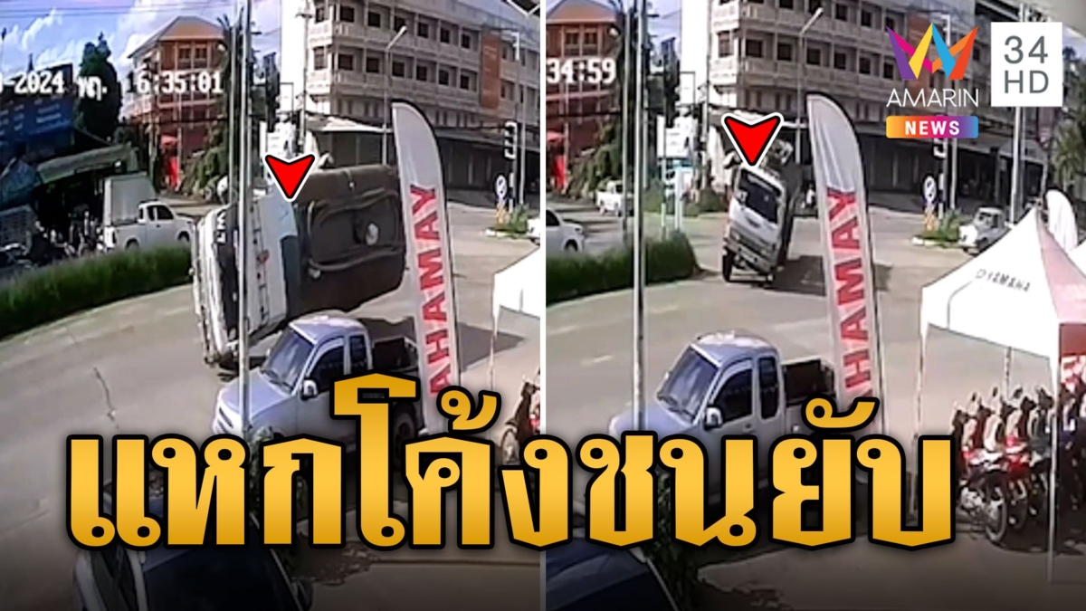 สิบล้อแหกโค้งระทึก! ชนสนั่นรถพังยับ