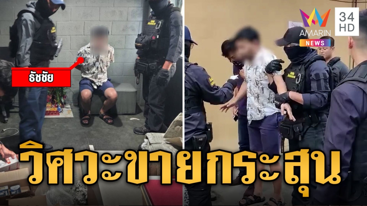 รวบหนุ่มวิศวะ ทำอาชีพเสริมขายกระสุนปืนออนไลน์