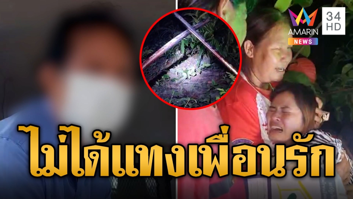 ลุงถูกแทงดับคาสวนกระท้อน เพื่อนรักมอบตัวยันไม่ได้ฆ่า