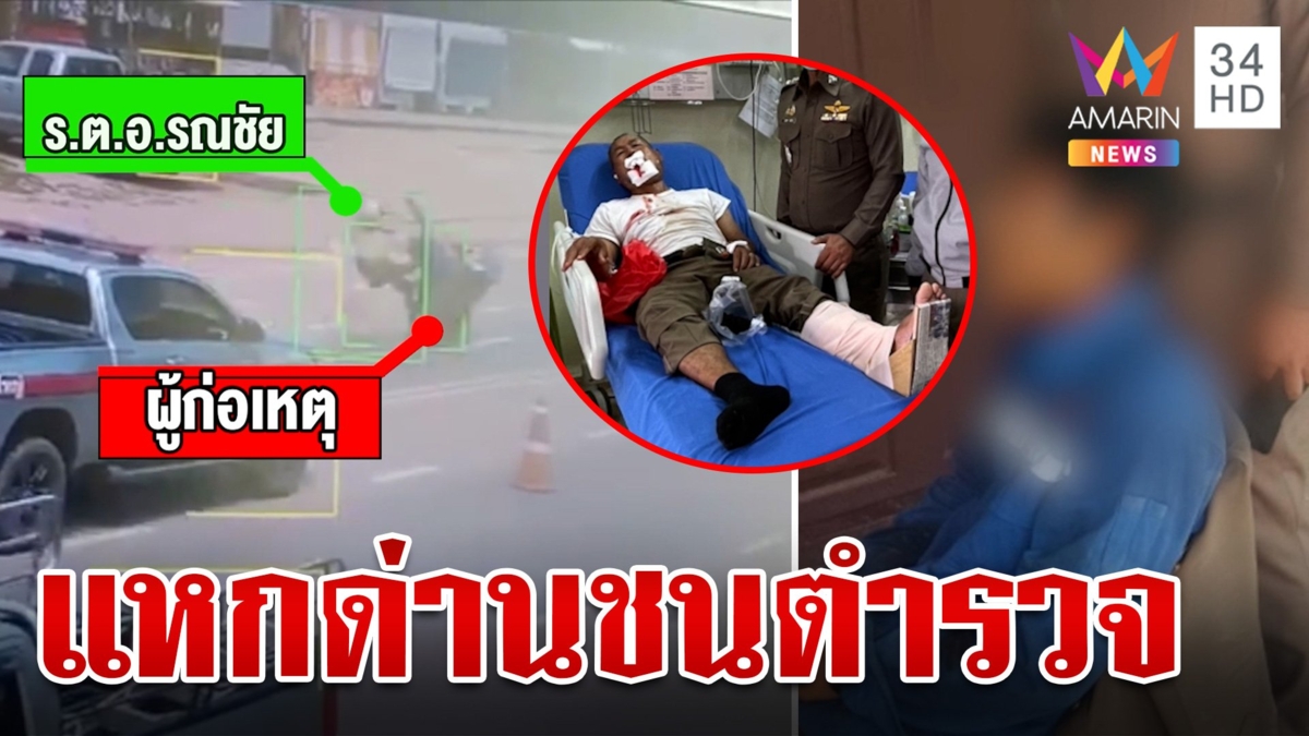 เด็ก 14 ซิ่งรถแหกด่านชน ตร. ร่างกระเด็น ผงะซุกอุปกรณ์เสพยาเพียบ